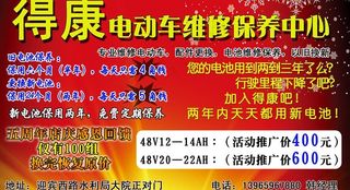 电动车宣传单图片