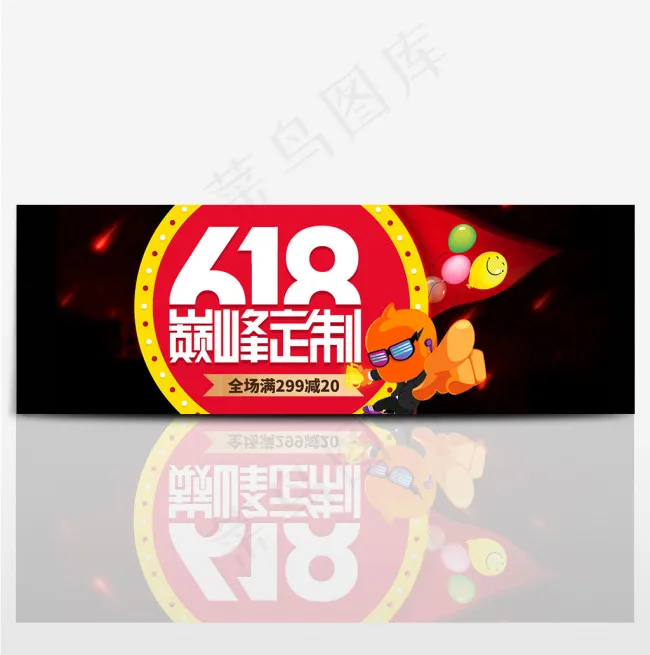 京东618巅峰定制淘宝年中大促海报bannerpsd模版下载