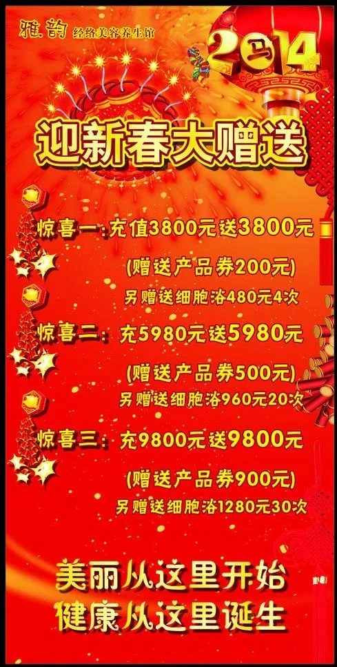 迎新春海报图片cdr矢量模版下载