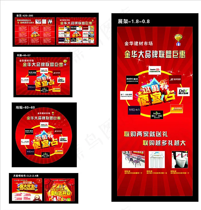 金华大品牌联盟巨惠图片