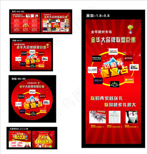 金华大品牌联盟巨惠图片