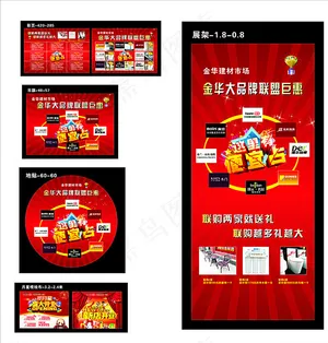 金华大品牌联盟巨惠图片