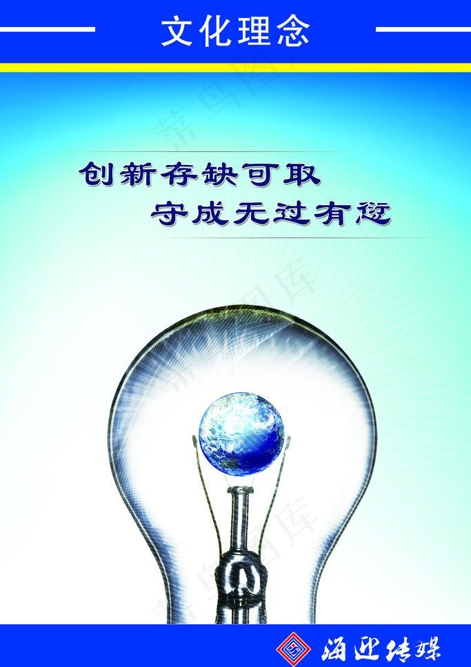 企业文化展板图片psd模版下载