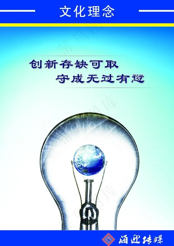 企业文化展板图片psd模版下载