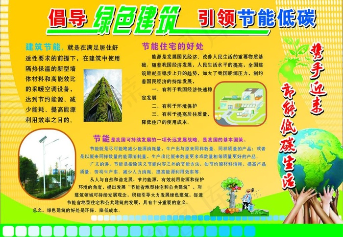 节能 低碳 绿色建筑图片cdr矢量模版下载