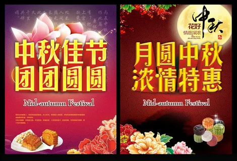 中秋佳节团圆海报PSD素材