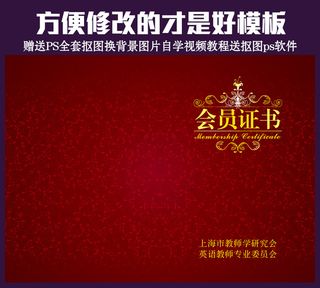 中国风红色会员证书设计下载psd