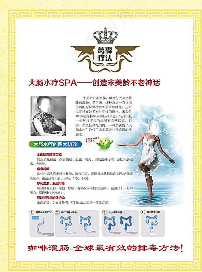 葛森疗法图片(3543X4724(DPI:150))psd模版下载