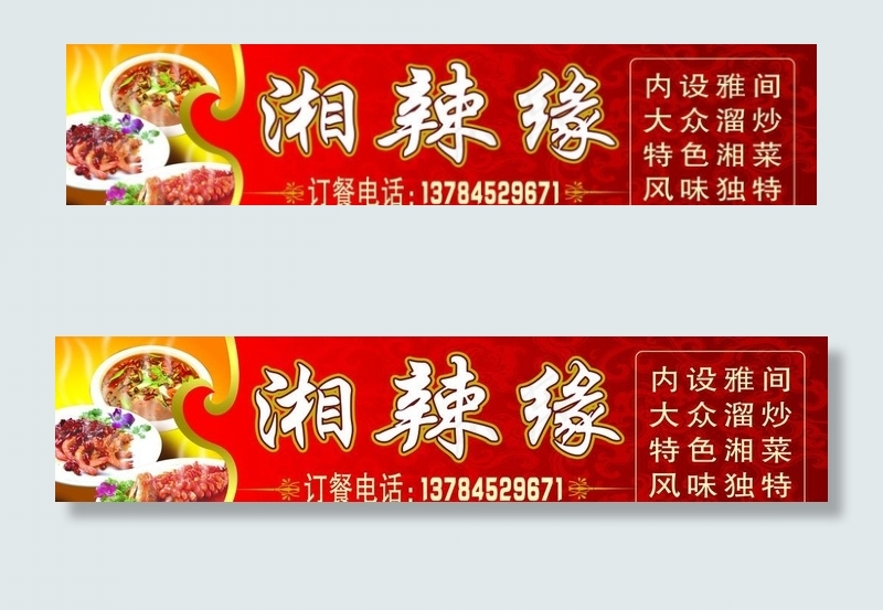 香辣缘(7795X1902(DPI:30))psd模版下载