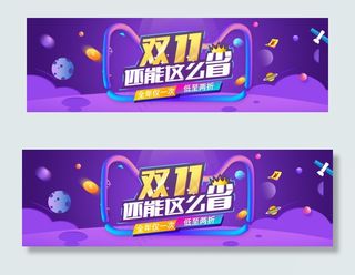 天猫双11还能这么省打折促销海报