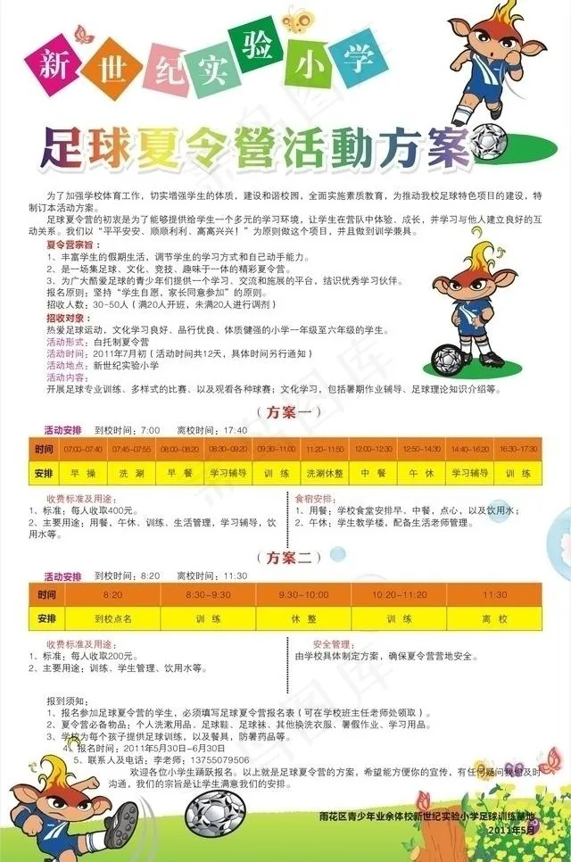 夏令营活动海报图片cdr矢量模版下载