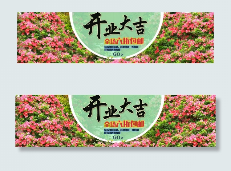开业大吉