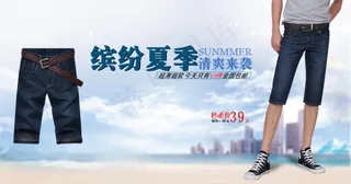 淘宝海报新款夏季牛仔男士七分裤
