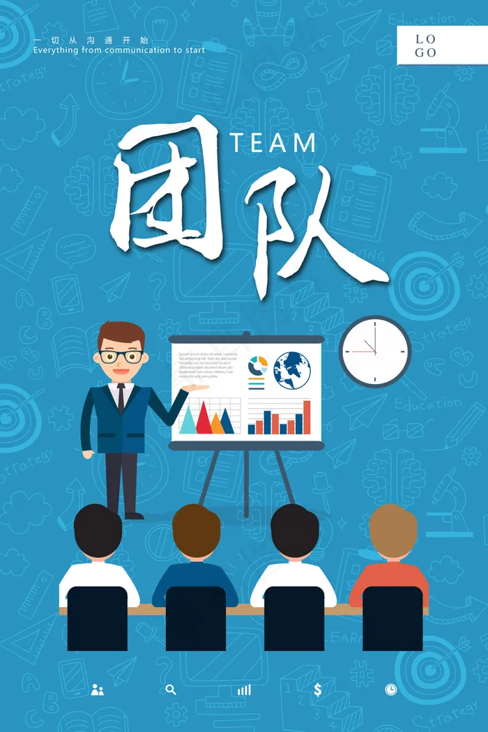 企业文化 团队psd模版下载