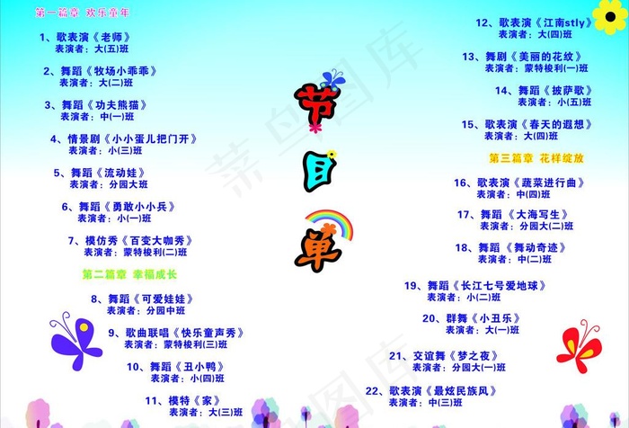 幼儿园节目单图片