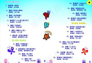 幼儿园节目单图片