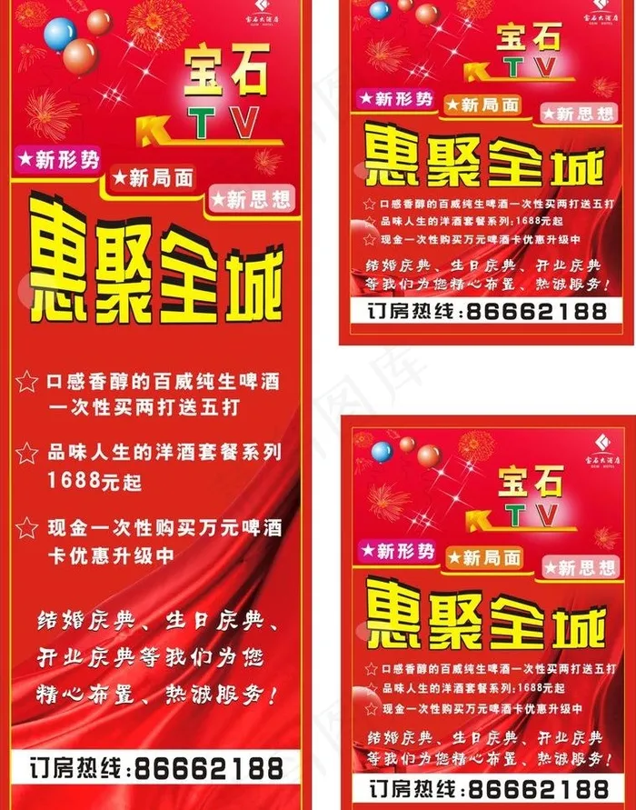 酒店ktv图片(210X297)cdr矢量模版下载