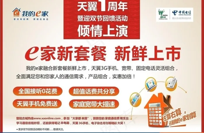 中国电信e家新套餐图片cdr矢量模版下载