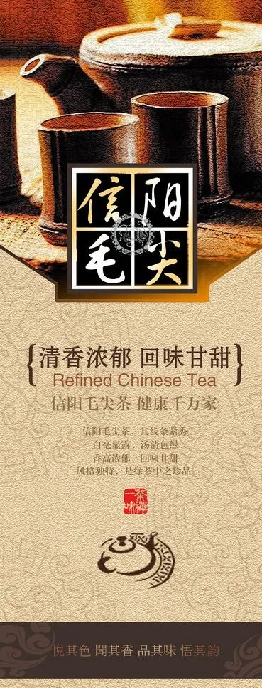 信阳毛尖 包装图片(1181X2835(DPI:300))psd模版下载