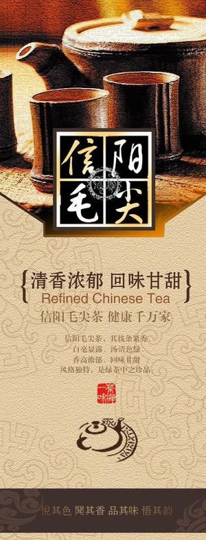 信阳毛尖 包装图片