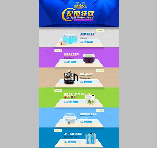 淘宝双11活动专题设计淘宝小家电psd模版下载