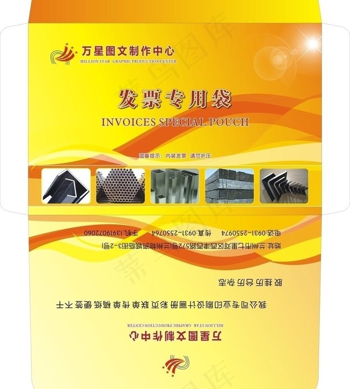 发票专用袋图片cdr矢量模版下载