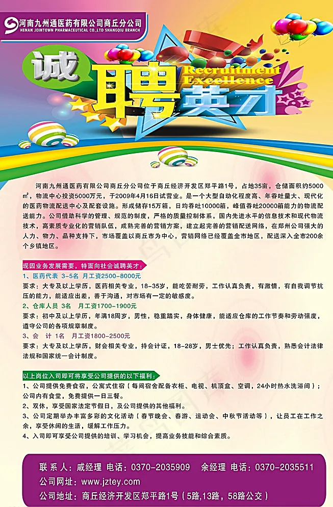 招聘海报图片cdr矢量模版下载