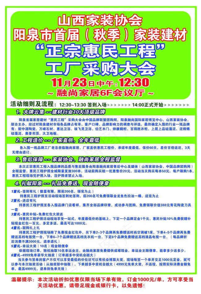 家装建材工厂采购直供大会psd模版下载