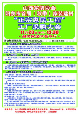 家装建材工厂采购直供大会