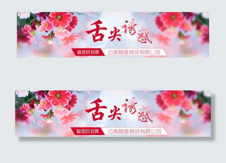 淘宝网页标题栏图片psd模版下载