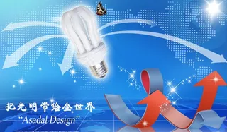 节能灯广告图片