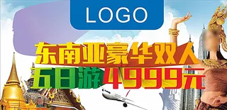 东南亚豪华双人旅游图片