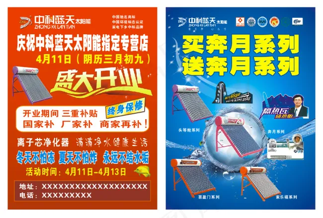 中科蓝天太阳能宣传单cdr矢量模版下载