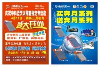 中科蓝天太阳能宣传单