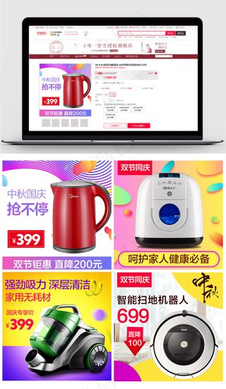 淘宝天猫中秋的国庆节直通车主图