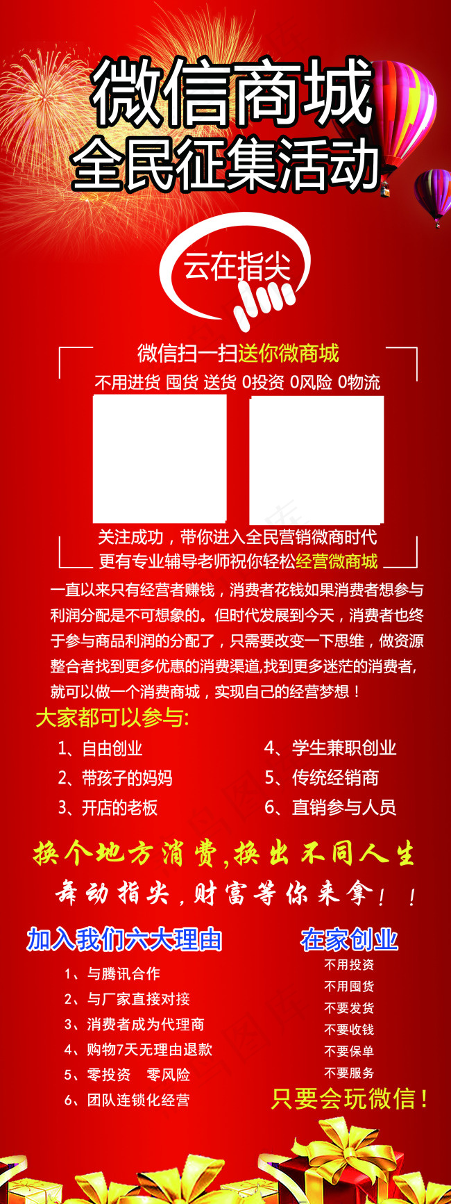 微信商城(2362X6299(DPI:100))psd模版下载