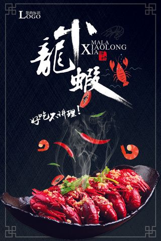 劲爆复古小龙虾宣传促销海报PSD模...