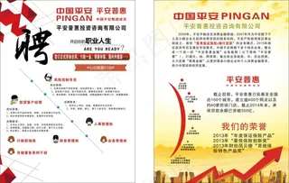 平安招聘彩页