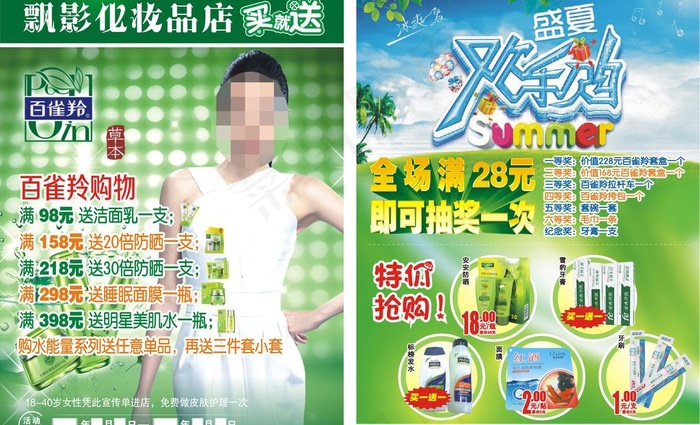 百雀羚飘影化妆品cdr矢量模版下载