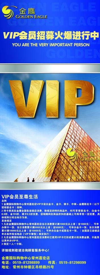 vip会员招募海报图片