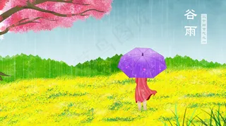 微信营销首图谷雨海报