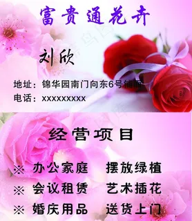花卉名片图片