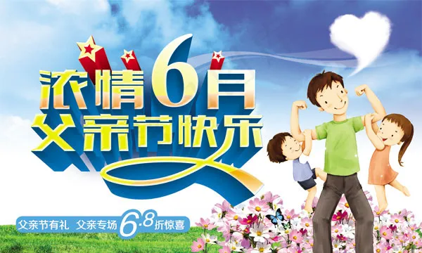 浓情六月活动海报psd模版下载