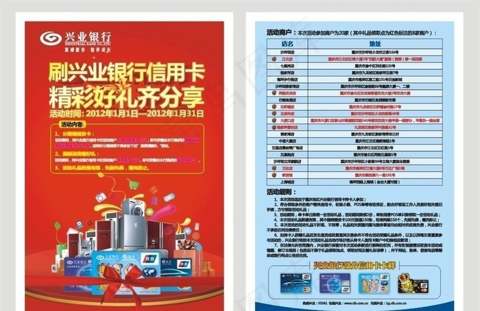兴业银行DMcdr矢量模版下载