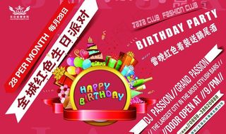酒吧生日派对海报