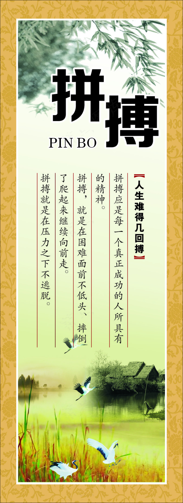 拼搏学校展板cdr矢量模版下载