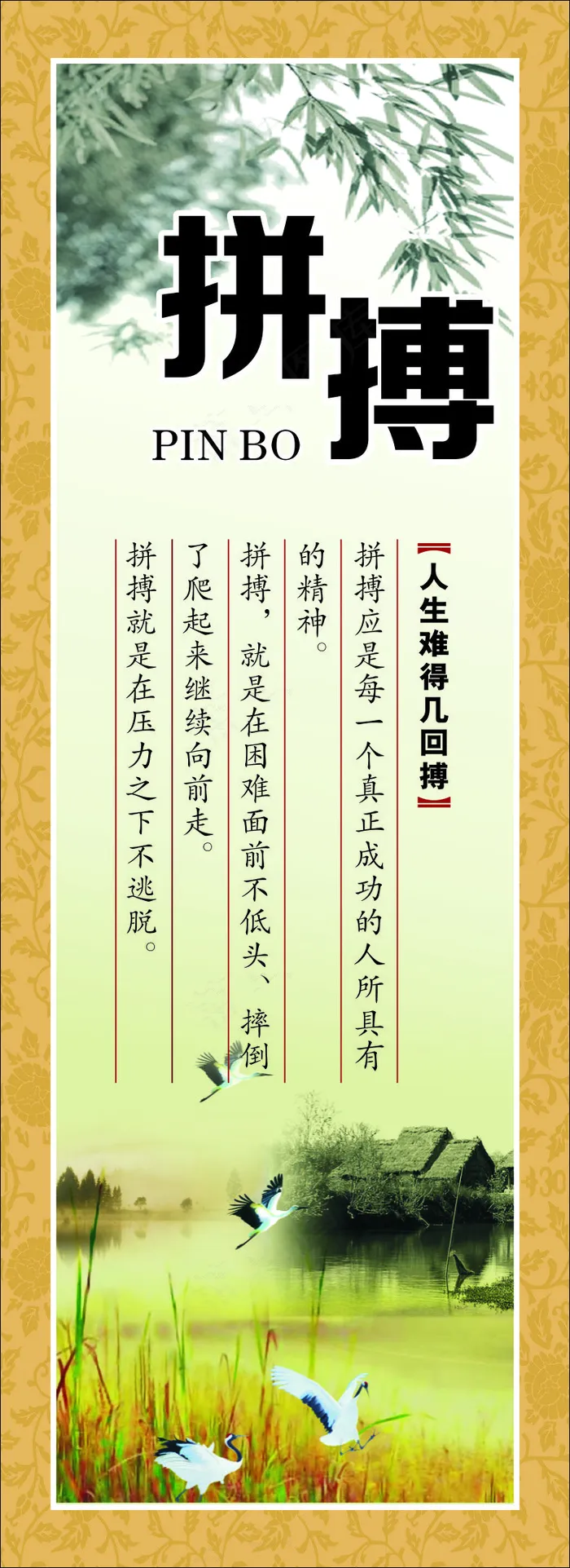 拼搏学校展板cdr矢量模版下载