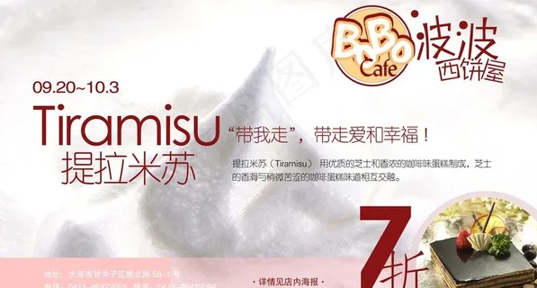 糕点创意海报招贴图片