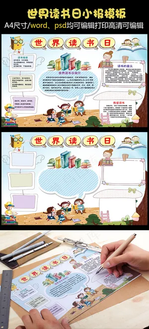 世界读书日手抄报
