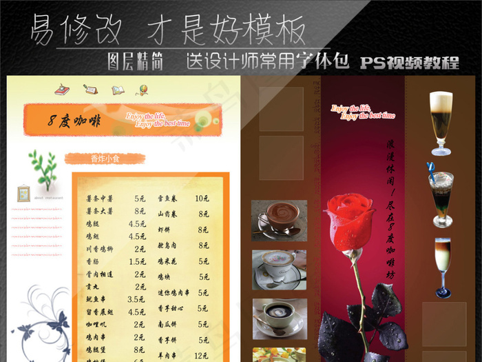 咖啡菜谱折页设计psd模版下载